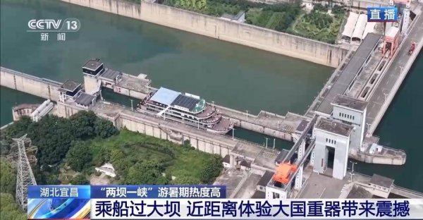 专业的网上股票配资 探秘“两坝一峡”：在大国重器间体验轻舟过万山的诗意之旅